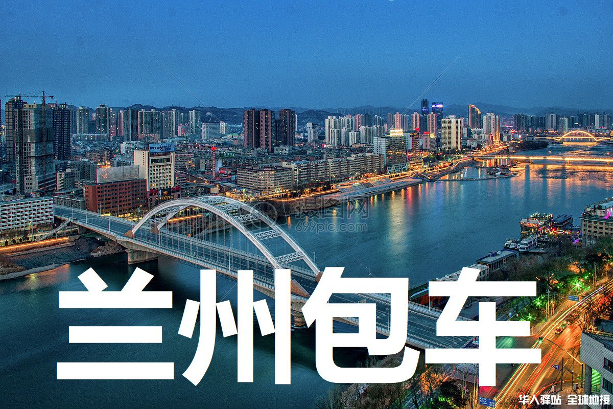 甘肃旅游包车